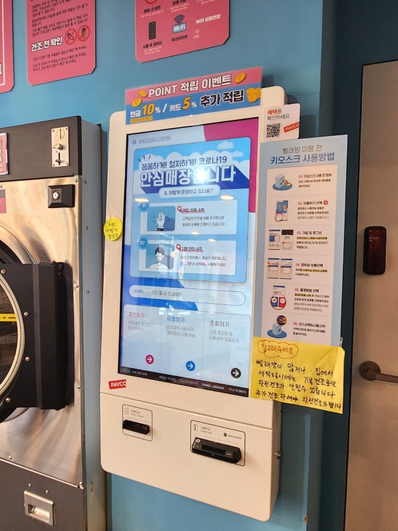 빨래방 키오스크 페이오티 세탁프리워시 곡반점 방문후기 : 네이버 블로그