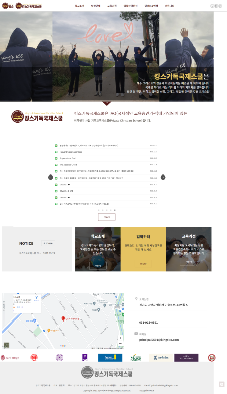  [ 영어학원 홈페이지제작 ]_미국인가 기독교대안학교 킹스기독국제스쿨 홈페이지.