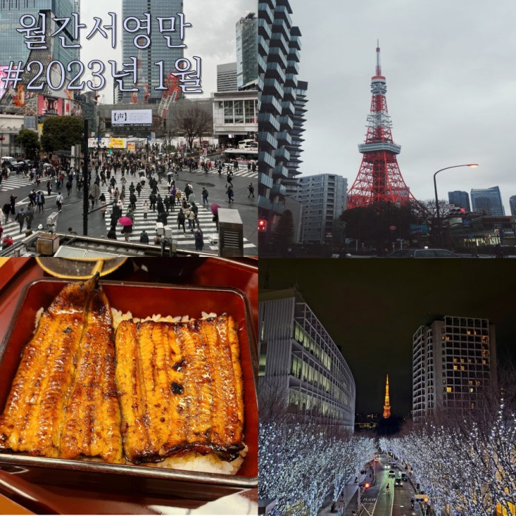  [월간 서영만] 2023년 1월호