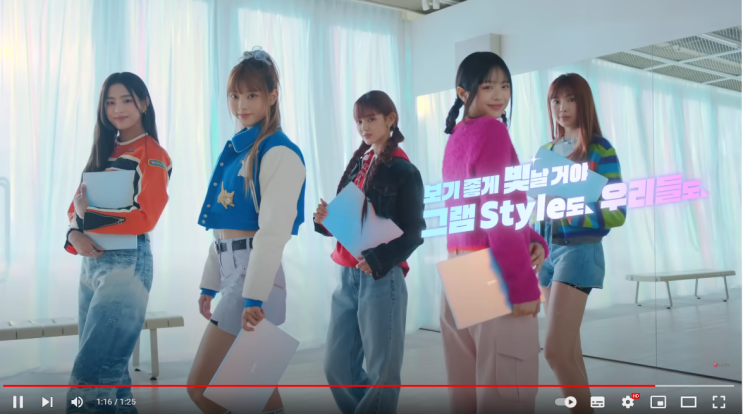  LG 그램Style 뉴진스 리미티드 에디션 출시 기념 '아름다워' Official M/V, 응모 이벤트 총정리!
