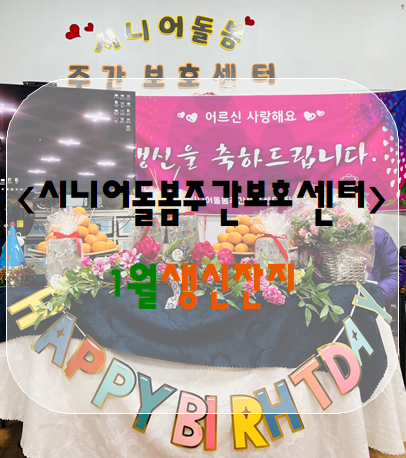  2023년 1월 31일 화요일 <생신잔치>