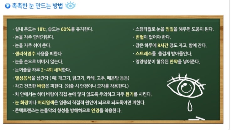  안구건조증