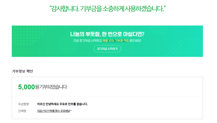  2023 새해 첫 기부 인증