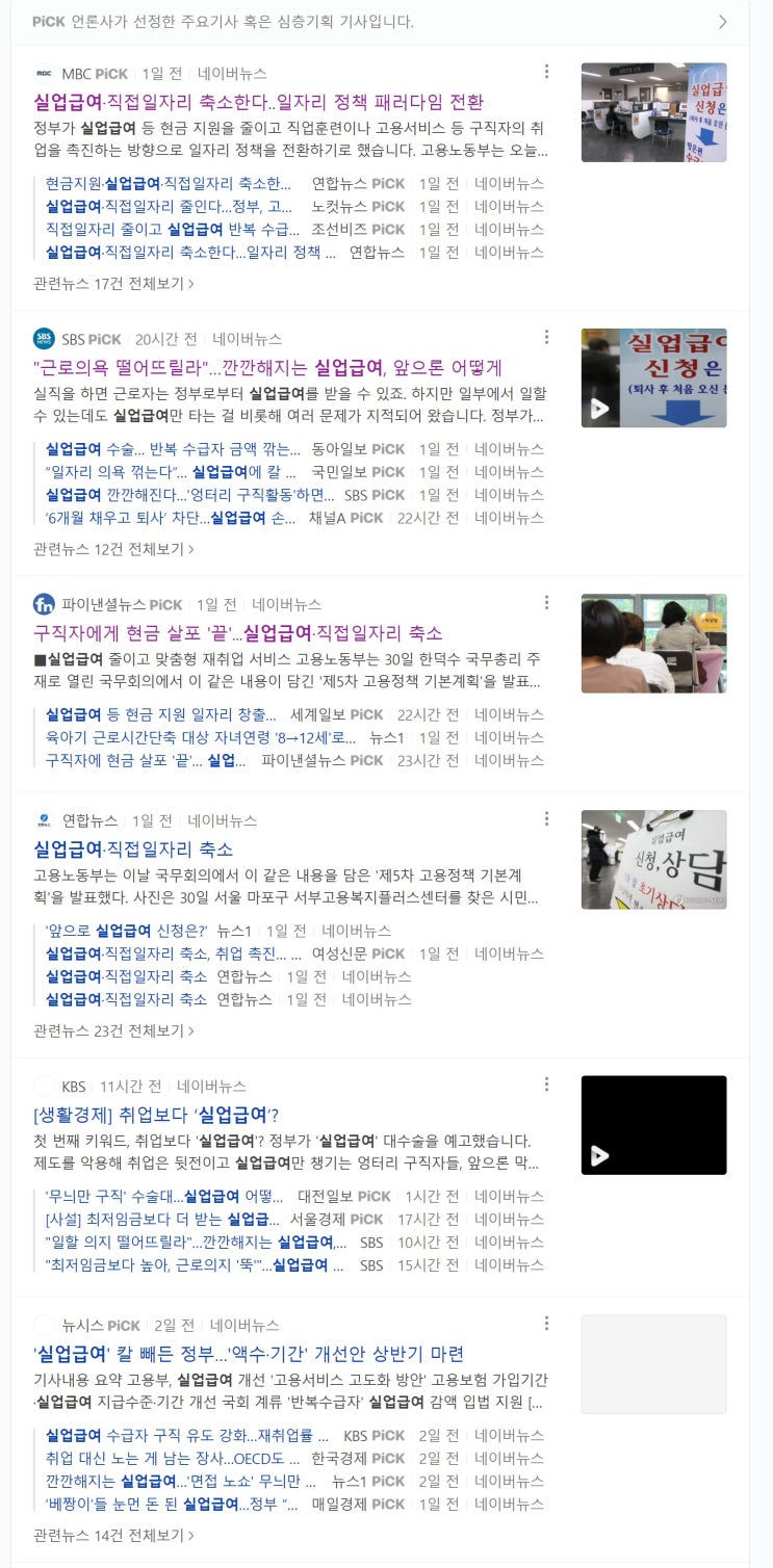  윤석열 정부의 '실업급여' 개편안에 대한 나의 생각