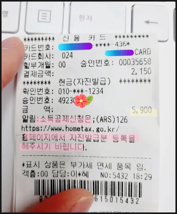  현금영수증 자진발급하는 방법 (홈택스)