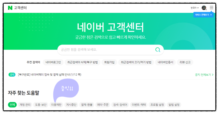  글쓰기 이용제한?? 그리고 이용제한 해제 요청!!