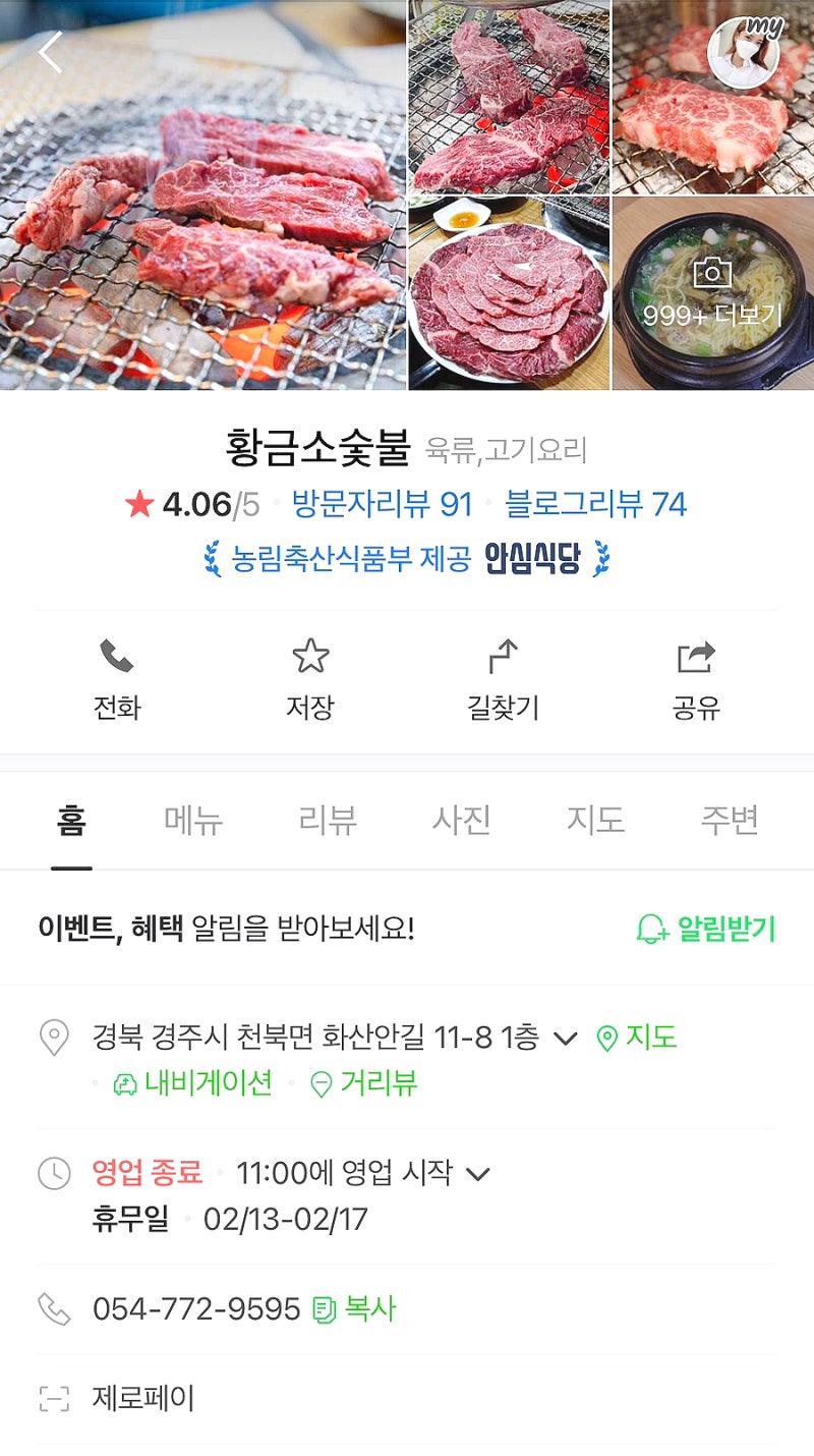 [경주] 황금숯불보문단지 소고기 맛집