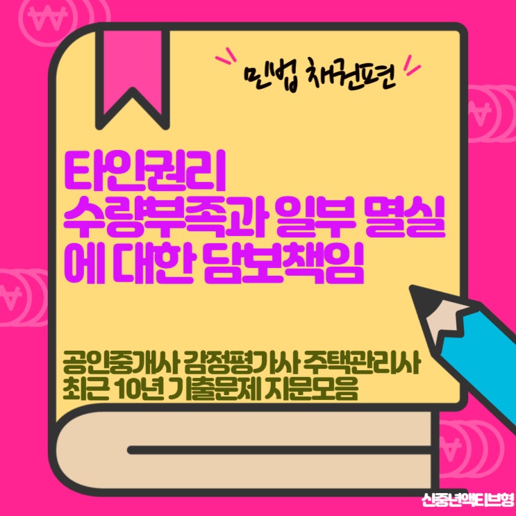  매도인의 타인 권리 매매, 수량부족과 일부멸실에 대한 하자담보책임