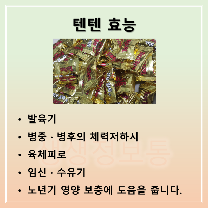 약국 텐텐 영양제 성분 부작용 가격(어린이, 성인) : 네이버 블로그