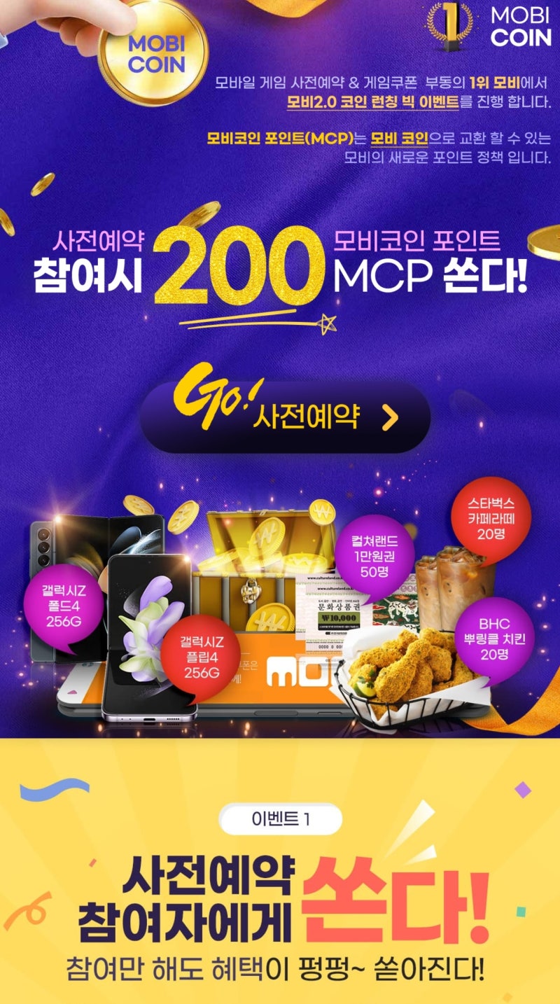 모비코인 사전예약 이벤트(수정) : 네이버 블로그