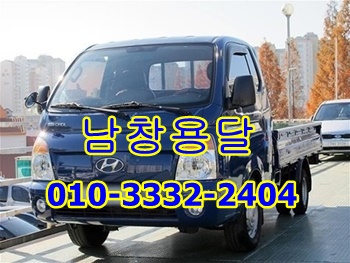남창용달 덕신 덕하 진하 온산 용달 이사 서생 청량 웅촌 화물. 남창용달 덕신 덕하 진하 온산 용달 이사 서생 청량 웅촌 화물.