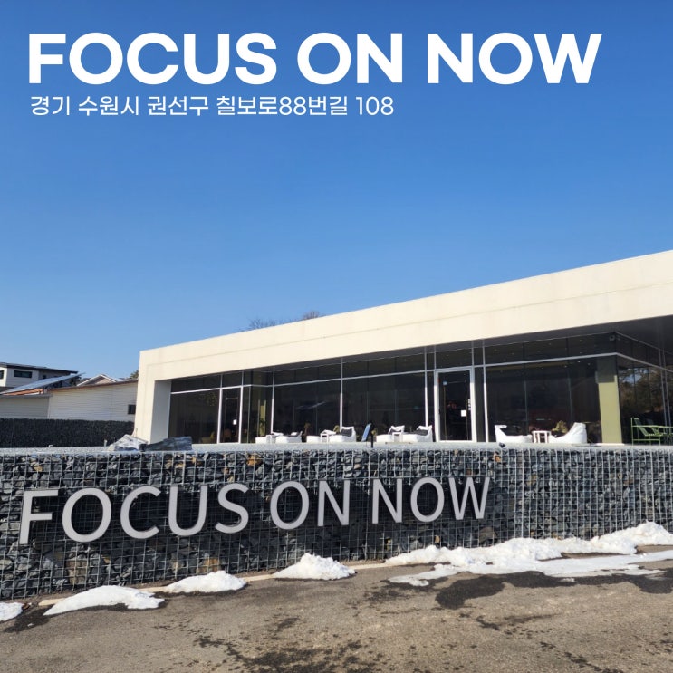  인스타감성 충만하다는 칠보산카페 Focus on me(포커스온나우)