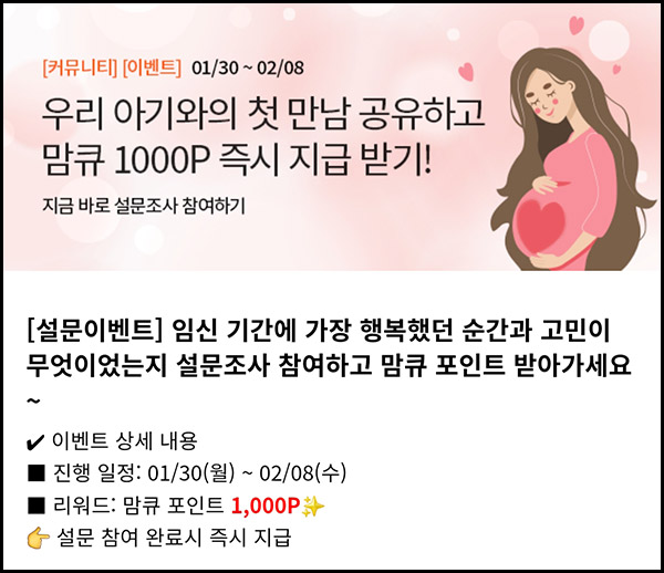 맘큐 설문조사이벤트(적립금 1천원 100%)전원,즉시 맘큐 설문조사이벤트(적립금 1천원 100%)전원,즉시