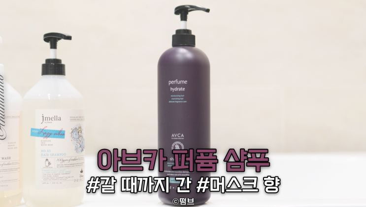  아브카 퍼퓸 화이트 머스크 정말 추천합니다.