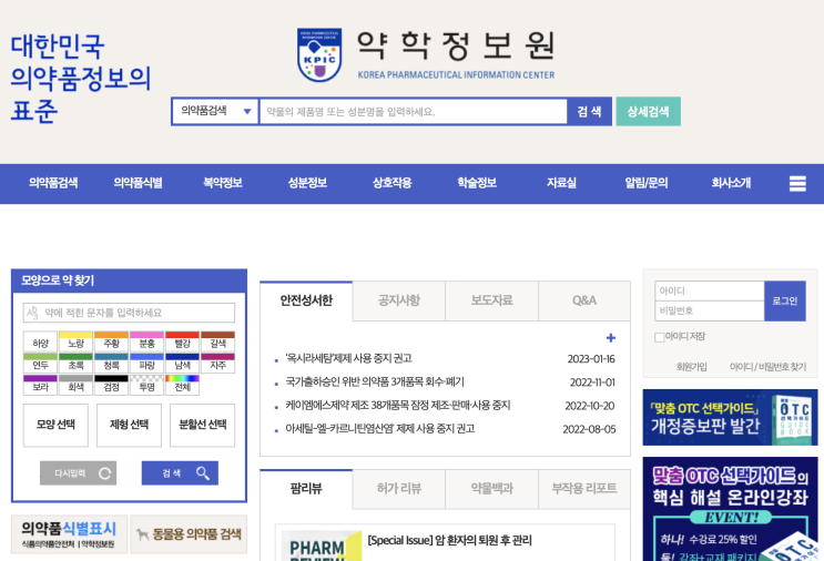  약 모양, 색상, 글씨로 약의 이름, 성분, 효과를 검색하고 알아보는 방법 공개! 치과 약 찾기
