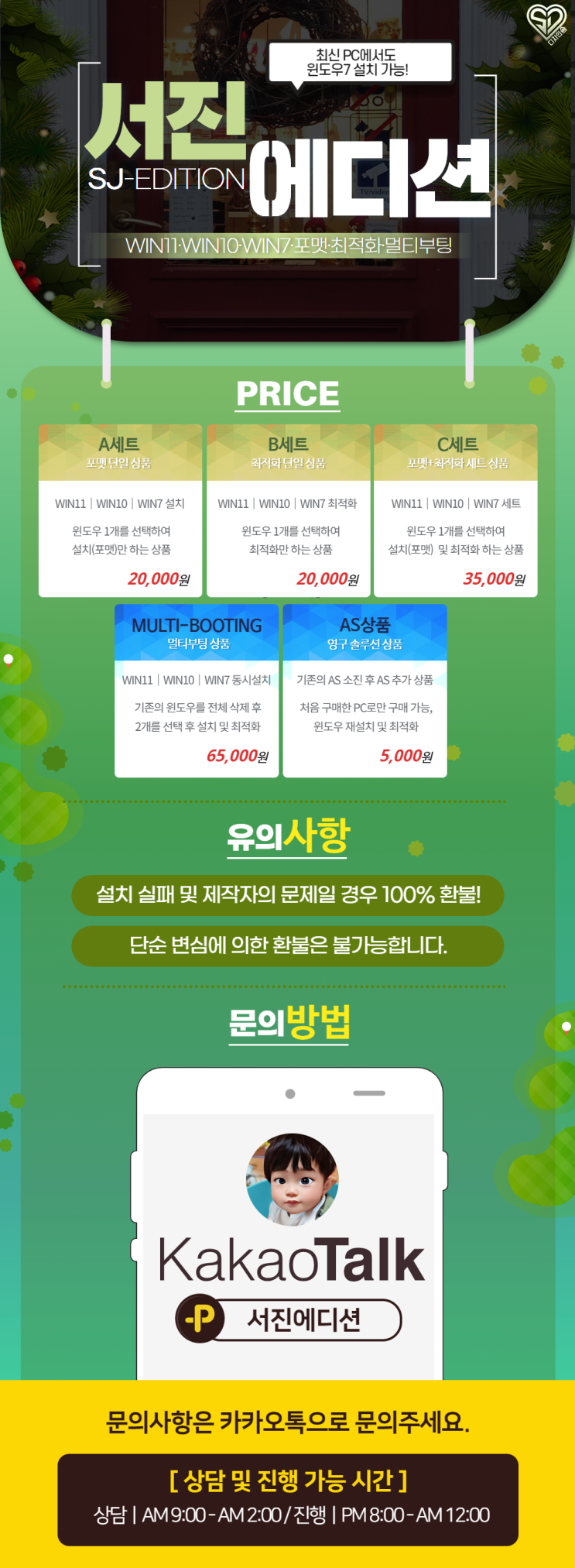  [서진에디션] 최신 PC에서도 윈도우7을 즐겨보세요!