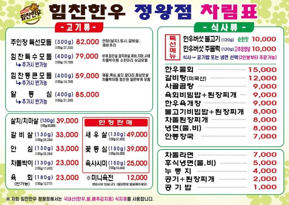 힘찬한우 정왕점 사진 1