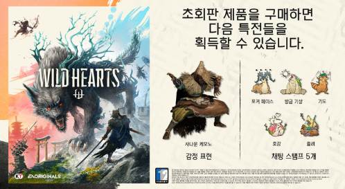 액션게임 <와일드 하츠>의 PS5, Xbox 시리즈 X와 S 패키지 제품 선주문판매