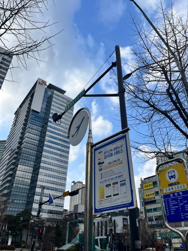 230129 분당에서 공항가기 (정자역 서현역 공항버스 정류장)