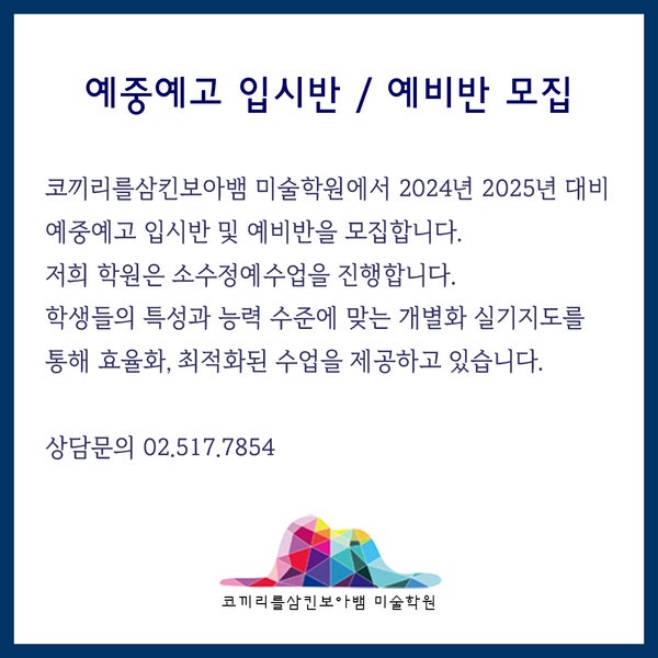  예중예고 입시반 예비반 모집