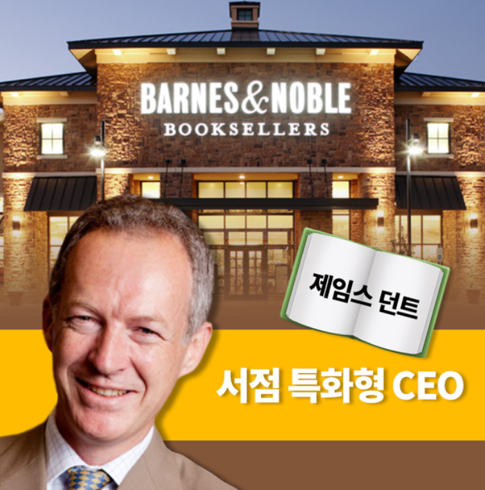  반스앤노블 Barnes & Noble Booksellers : 무너져가던 미국 최대 서점, 로컬 전략으로 부활하다
