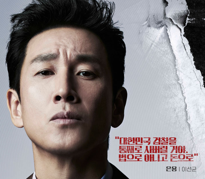 법쩐 다시보기 드라마 등장인물