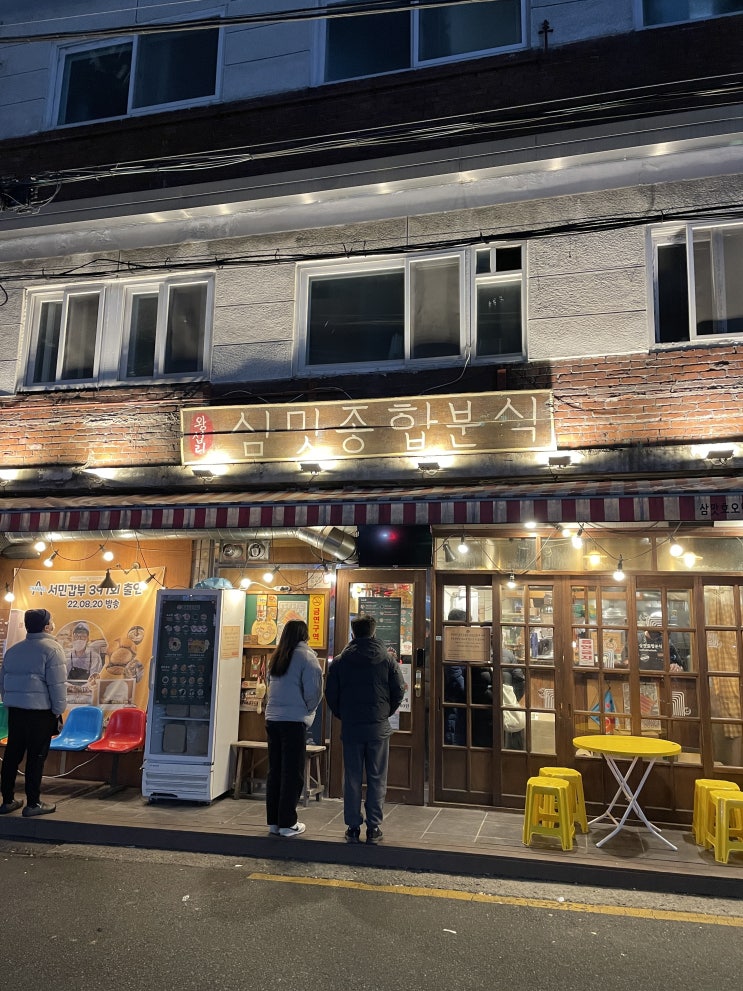  [행당시장] 삼맛호오떡 [3.4/5.0]