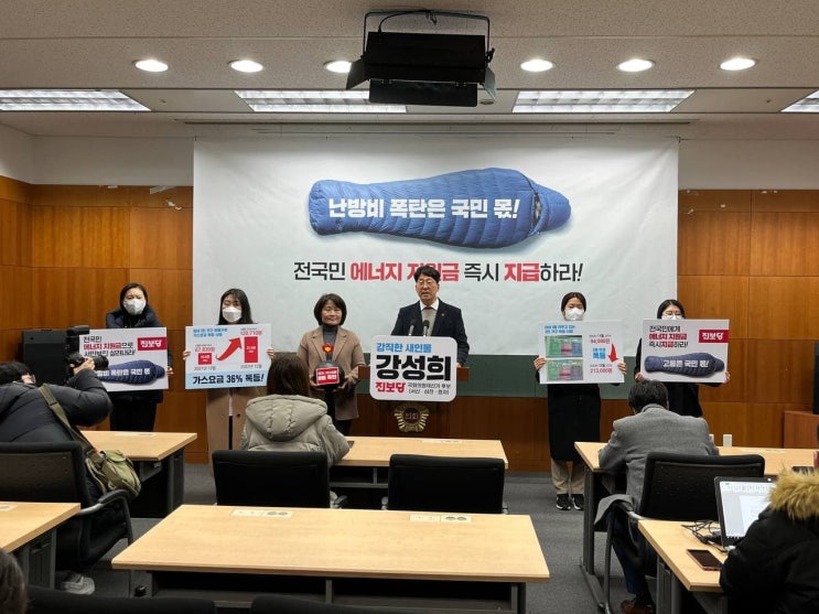 진보당 강성희 후보 난방비 폭등 관련 입장 및 정책발표 [기자회견문]