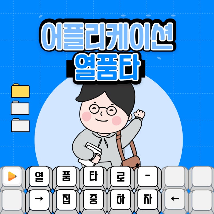 열품타 앱으로 공부 집중 타이머 체크, 그룹스터디까지