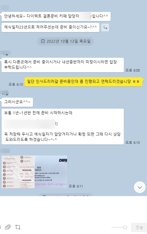  다이렉트 결혼준비 스드메상담 및 계약후기