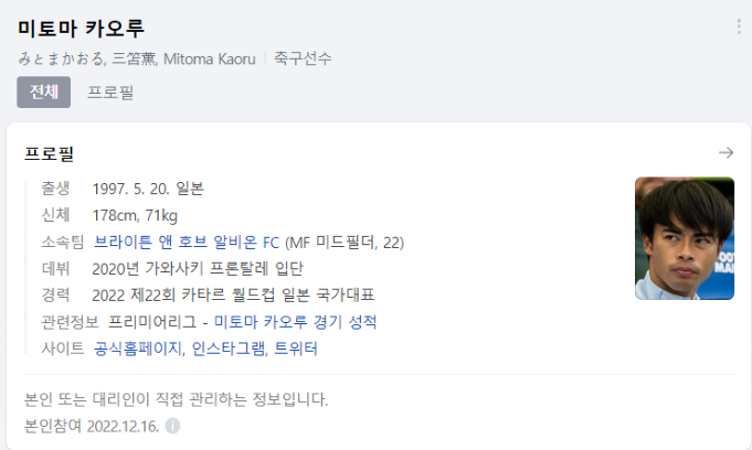 손흥민과 비교되고 있는 <b>미토</b>마 <b>카오루</b> 그는 누구인가?