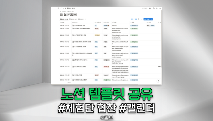  블로거 노션 템플릿 공유합니다 [체험단 및 협업 캘린더]