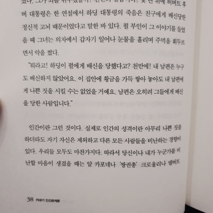  카네기 인간관계론#01- 인생의 전환점이 된 책
