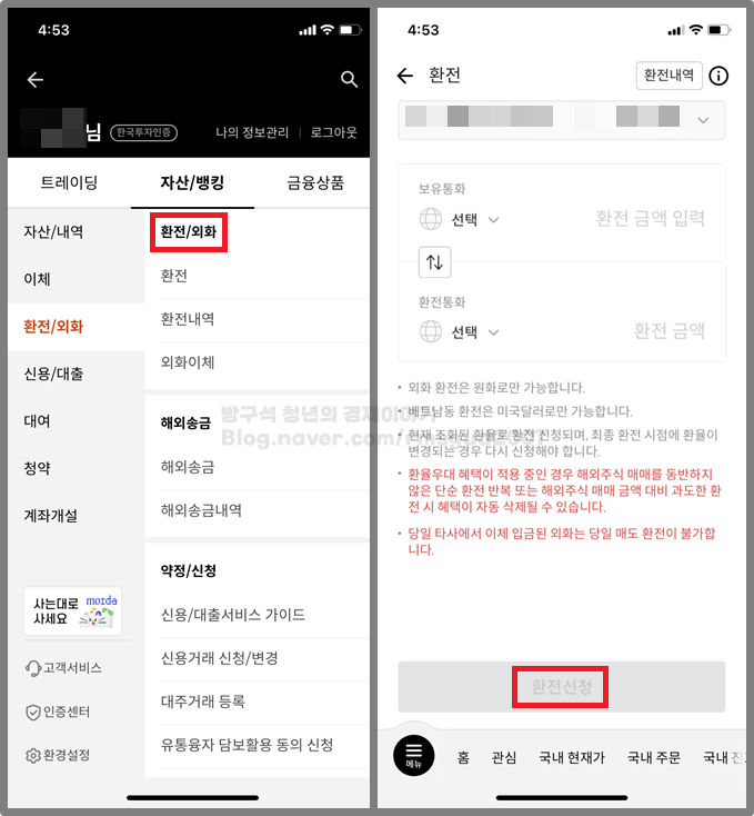 미국 주식을 사는 방법과 해외 주식을 환전하는 방법을 알아봤습니다.
