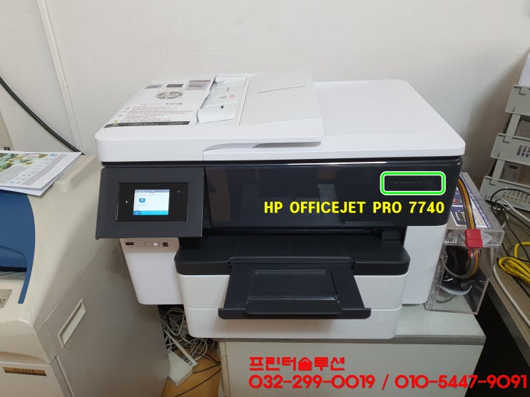  시흥 배곧동 프린터 수리 AS, 배곧 사업장 HP7740 무한잉크 인쇄품질 문제로 헤드 교체 설치