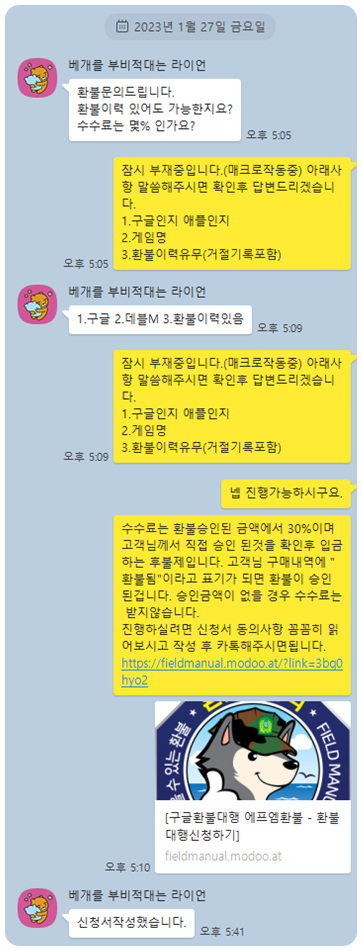 데블M 환불 실제카톡후기 데블M 환불 실제카톡후기