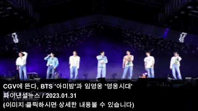 日 <b>레코드협회</b> 1억 <b>스트리밍</b> 인증 & [단독] “BTS 매