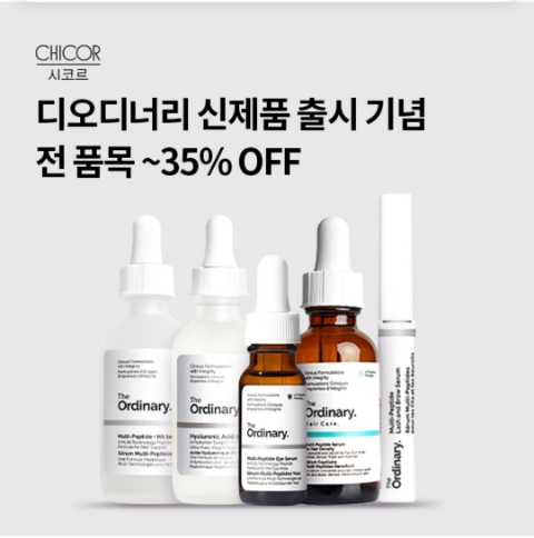 1월 31일 OK캐쉬백 오퀴즈 시코르 디오디너리 정답