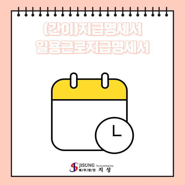  (간이)지급명세서 및 일용근로소득지급명세서