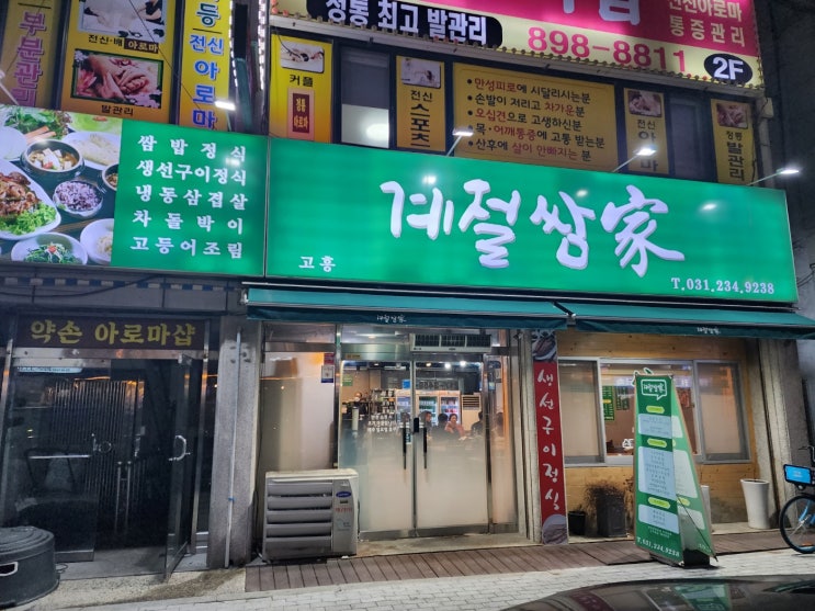  수원 권선동 쌈밥 계절쌈가