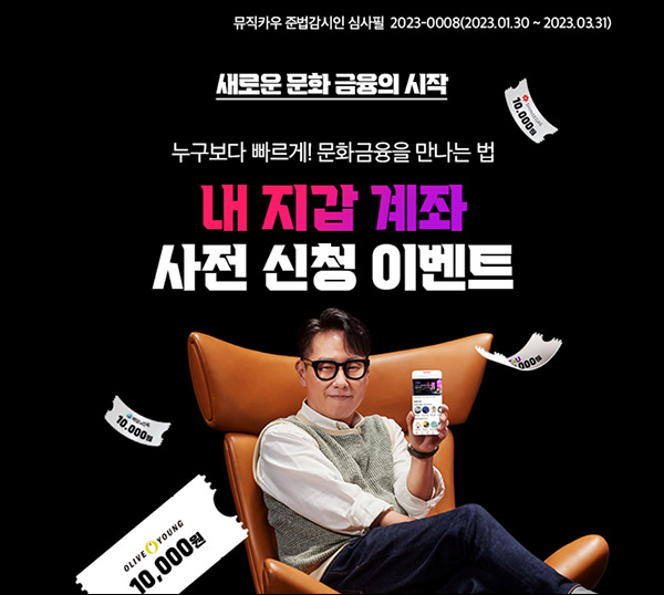 뮤직카우 키움증권 계좌연결(상품권 1만원 100%)전원증정