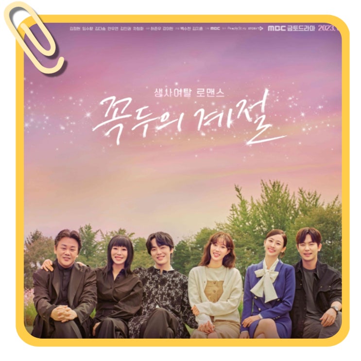  꼭두의 계절 원작 인물관계도 ott 회차정보 공식영상까지~