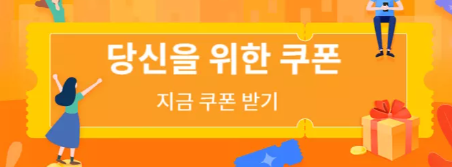  알리익스프레스 프로모션코드 2월 :  할인 쿠폰 센터