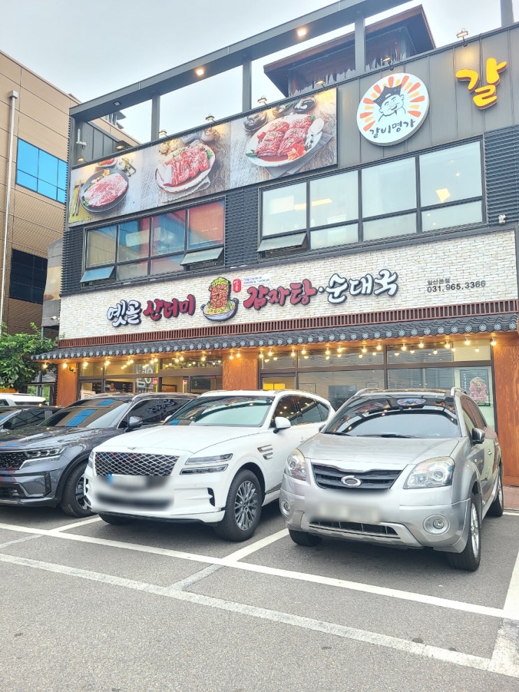  풍동 식사동 감자탕 맛집 / 옛골 산더미 감자탕 / 정말 산더미로 줍니다