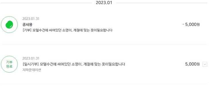  새해첫해피빈기부