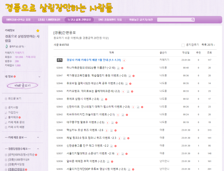  재테크 정보통 경제언니 추천 짠테크 사이트