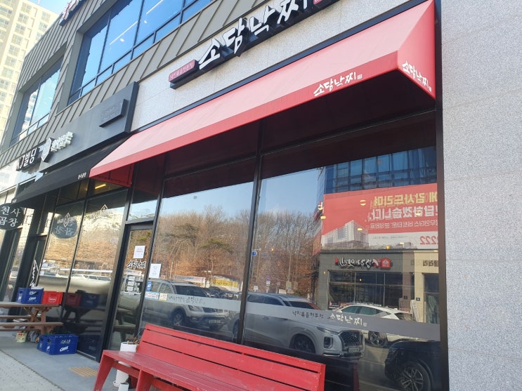  충북혁신도시 소담낙찌 맛집추가요^^