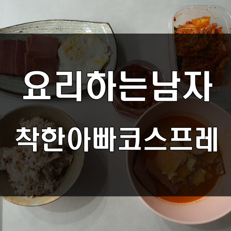  요리하는 남자, 휴무일에는 착한 아빠 코스프레!!!