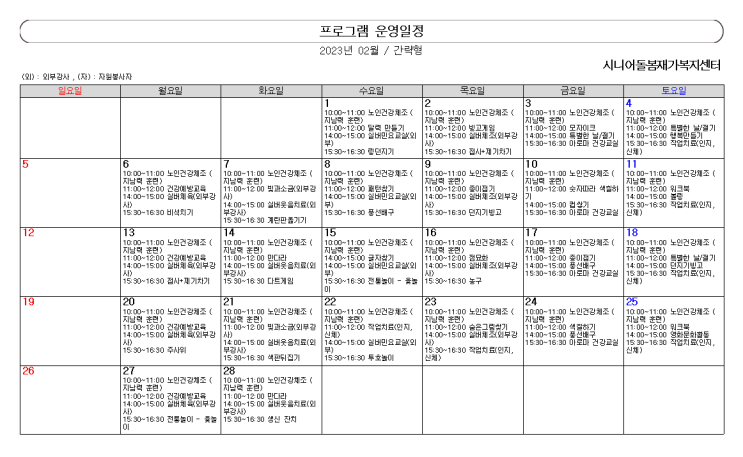  [2023년, 2월프로그램]