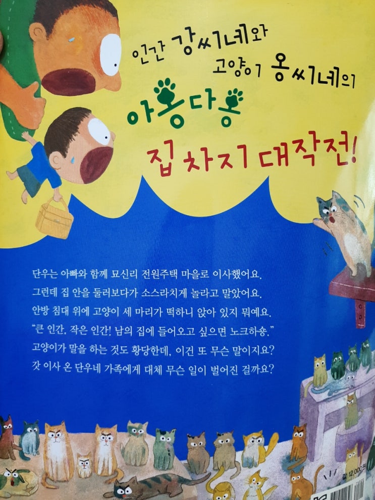 우리 집에 왜 왔냐옹